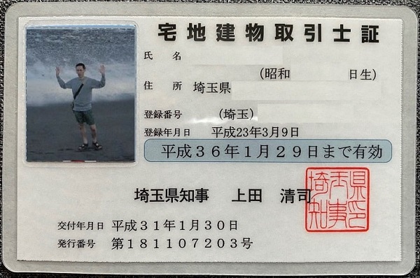 宅建士証