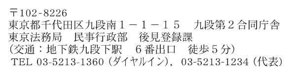 登記されていないことの照明書の申請宛先