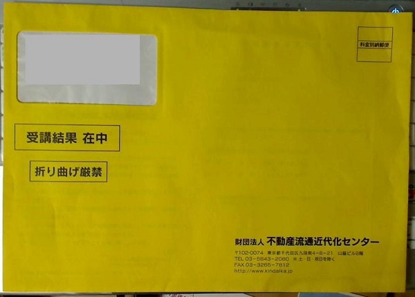 修了証の封筒