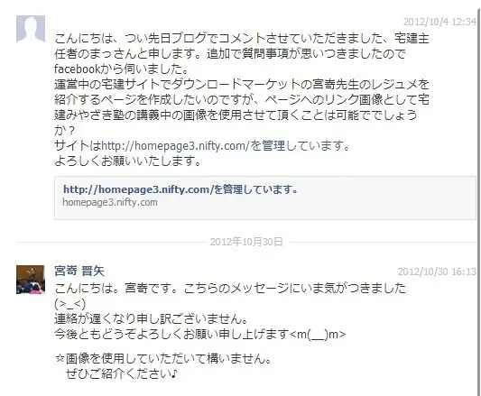 みやざき先生の画像使用許可