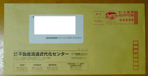 クオカードが入った封筒