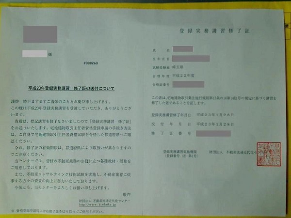 修了証