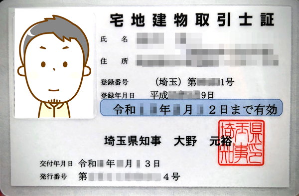 宅建士証