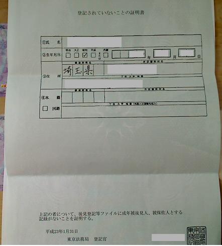 登記されていないことの証明書